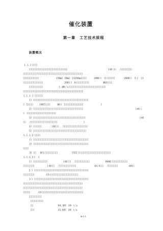 RFCC催化裂化操作规程1
