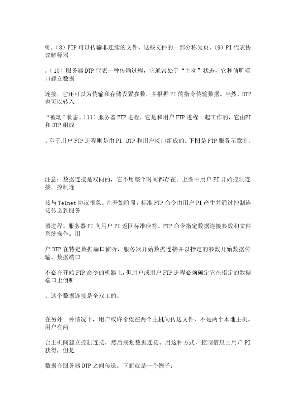 rfc959中文文档_第2页