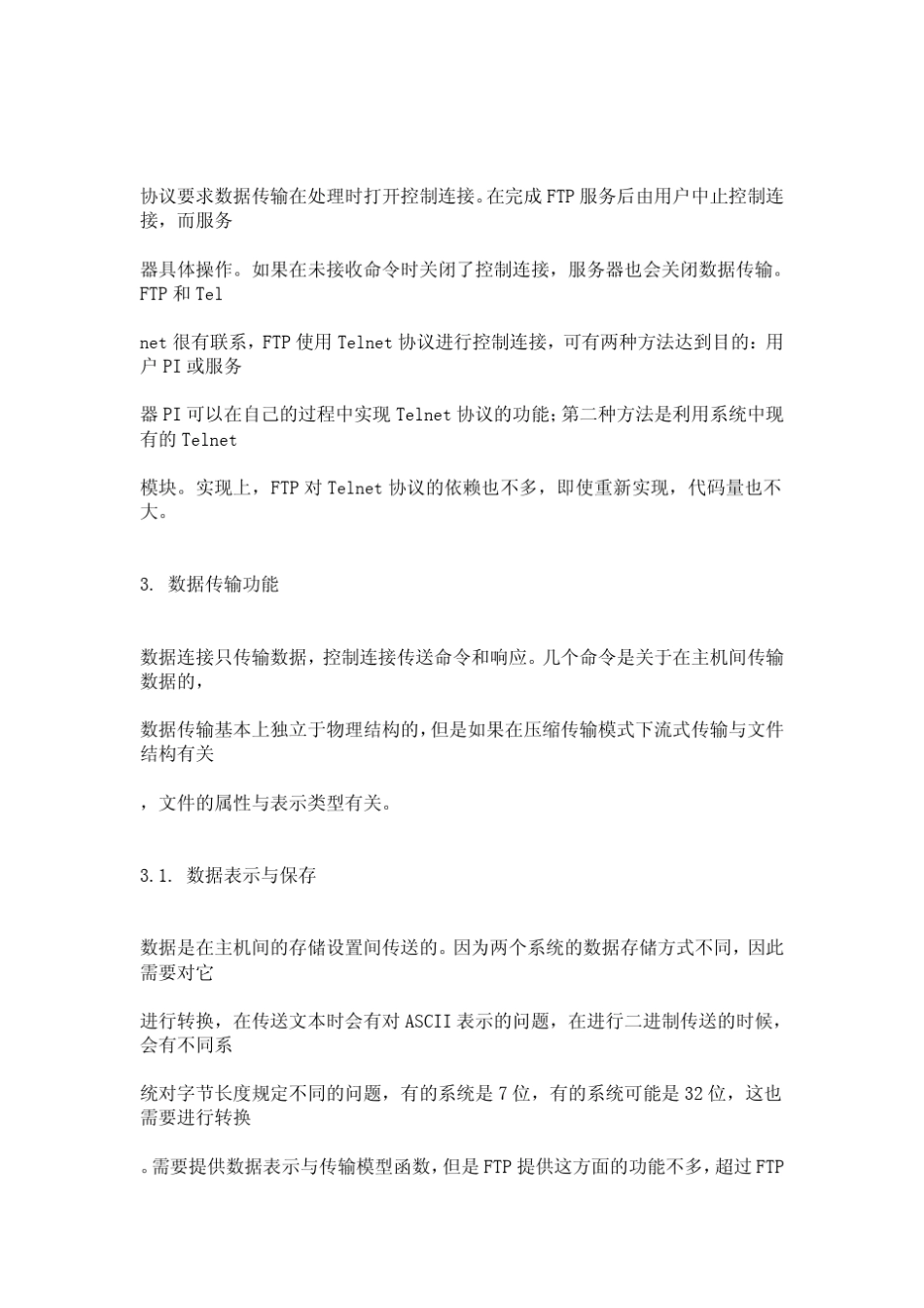 rfc959中文文档_第3页