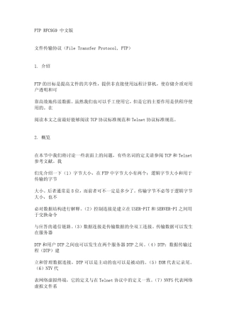 rfc959中文文档
