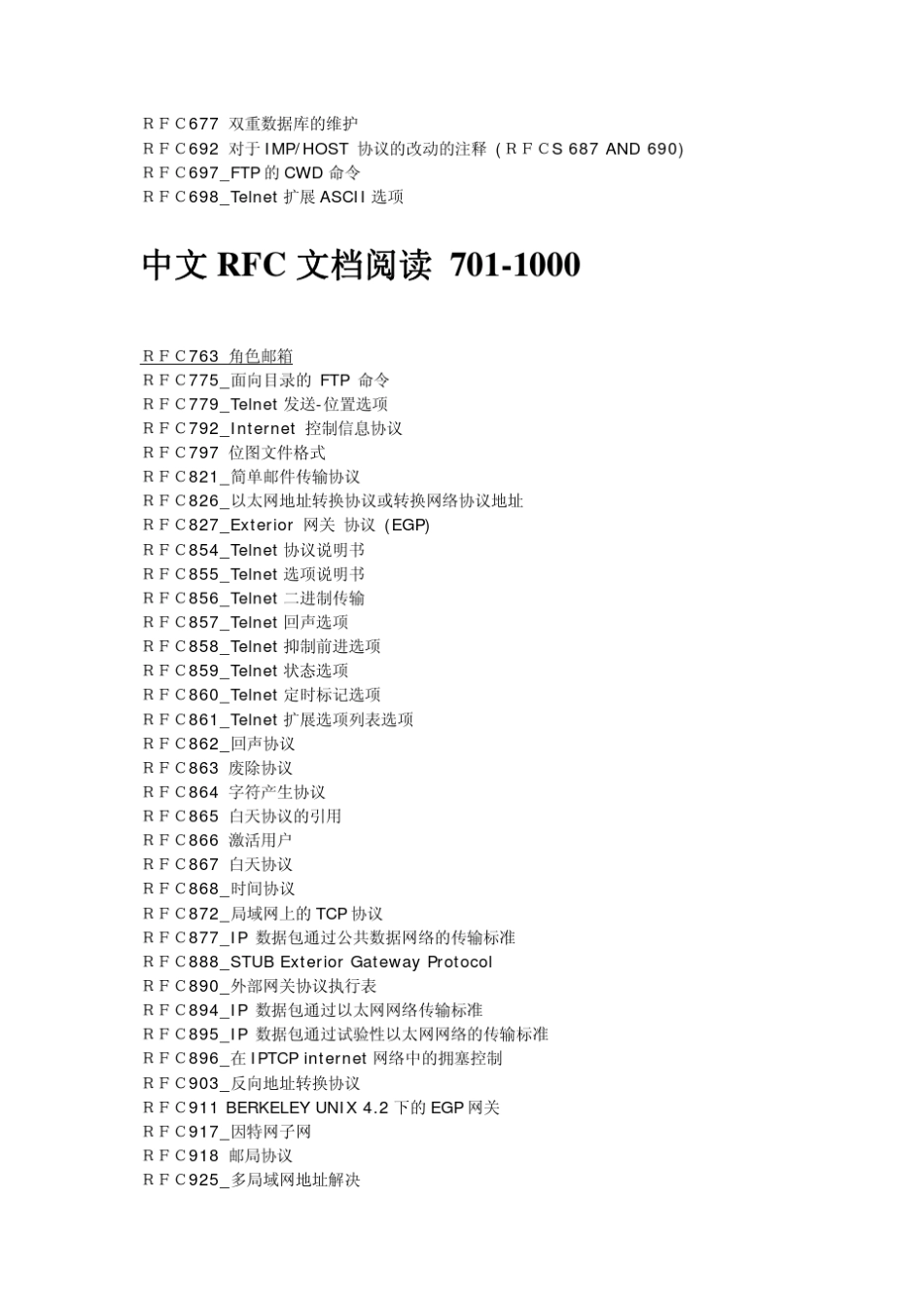 RFC目录及对照表_第2页
