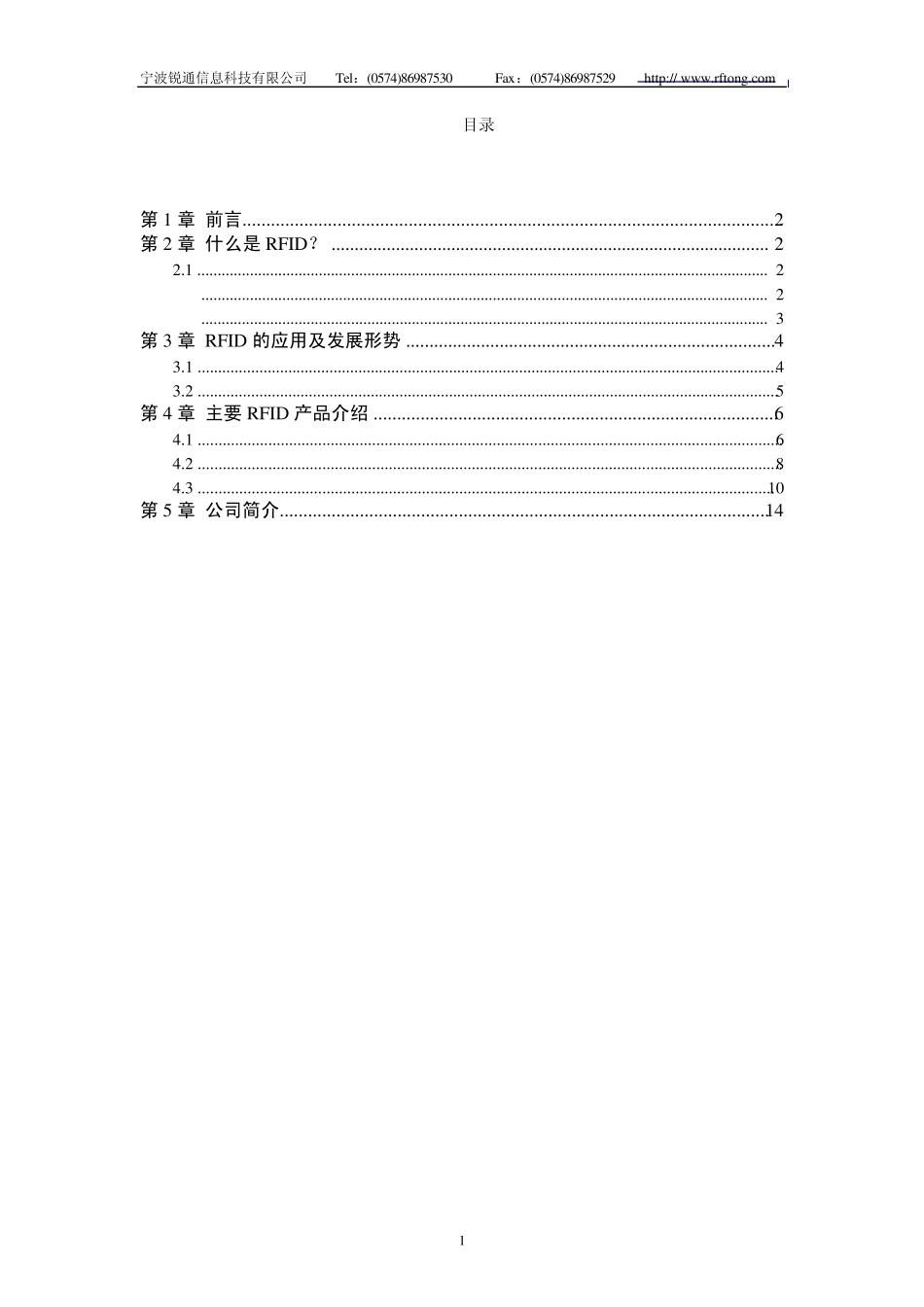 RFID(射频识别技术)_第2页