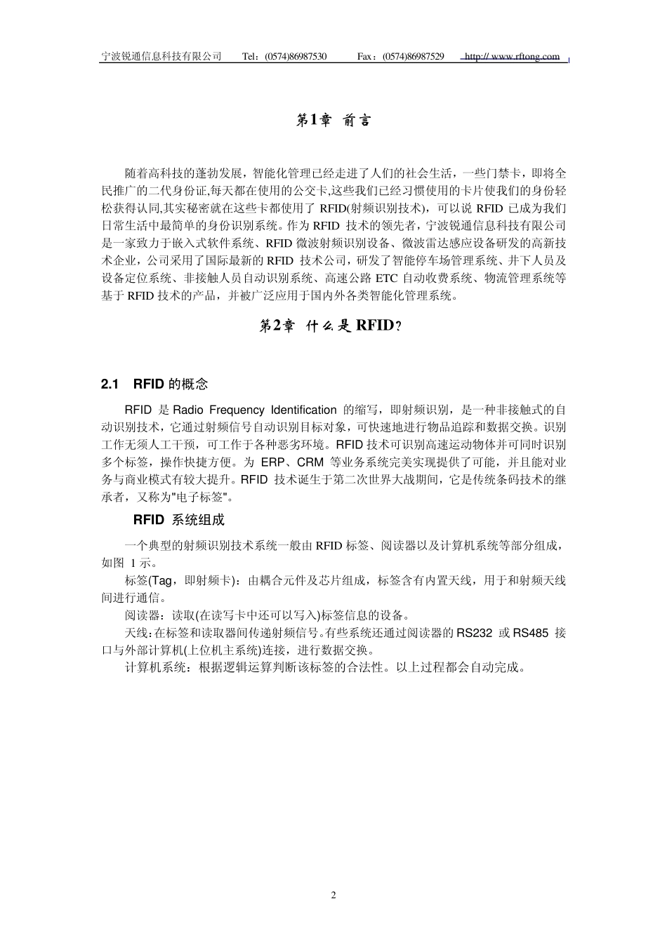 RFID(射频识别技术)_第3页