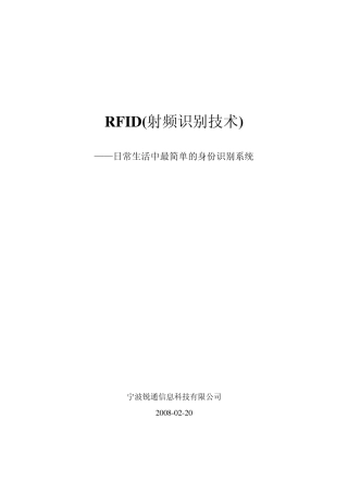 RFID(射频识别技术)