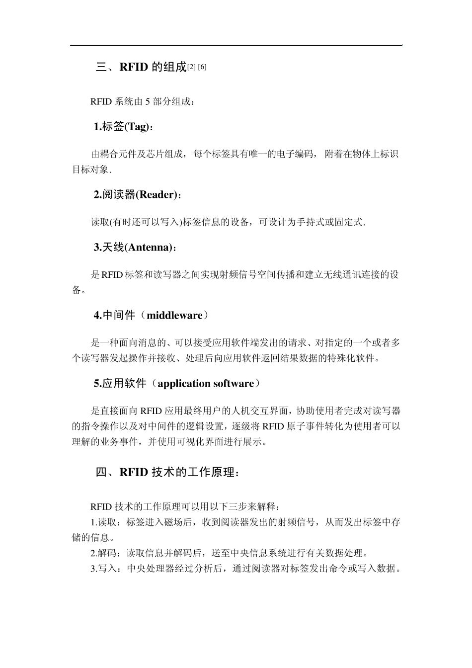 RFID介绍_第2页