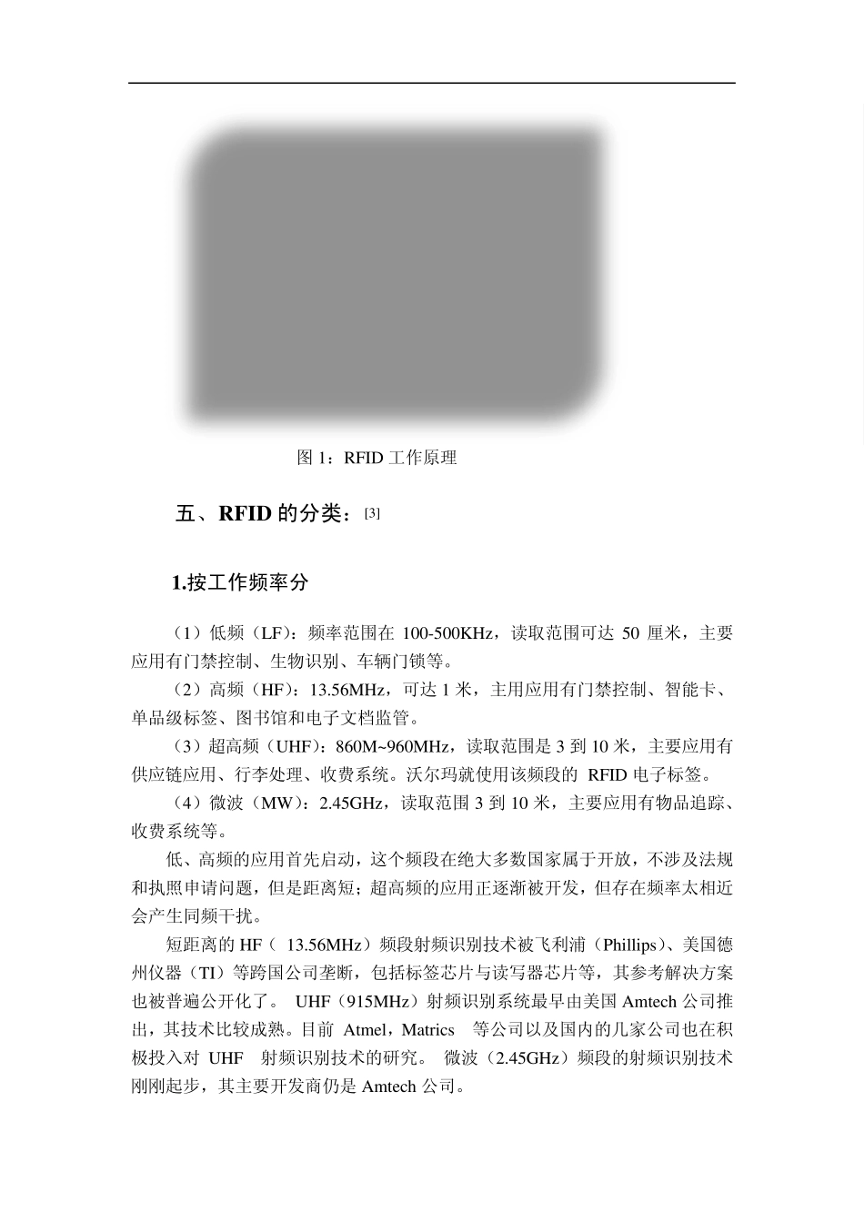 RFID介绍_第3页