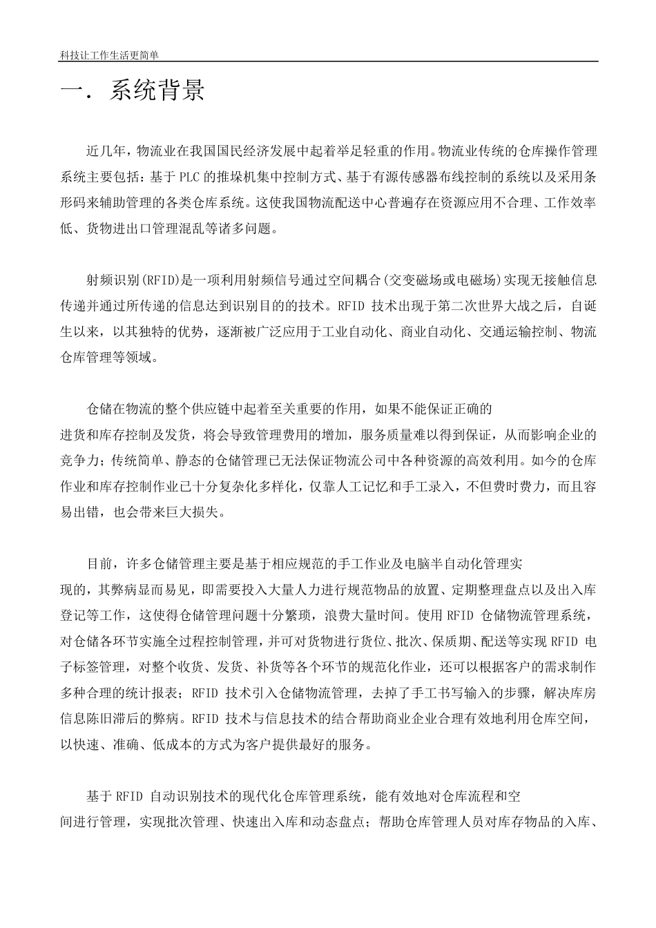 RFID仓库管理系统解决方案_第2页