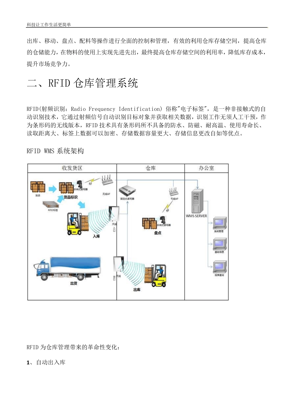 RFID仓库管理系统解决方案_第3页