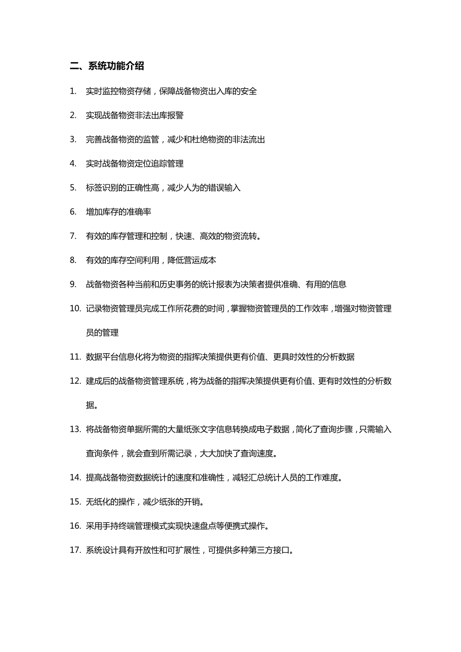 RFID军用物资智能管理系统_第2页