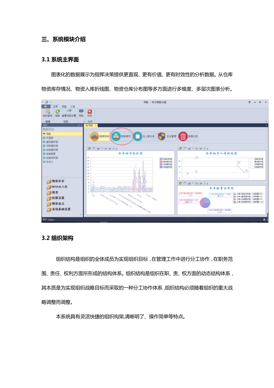 RFID军用物资智能管理系统_第3页