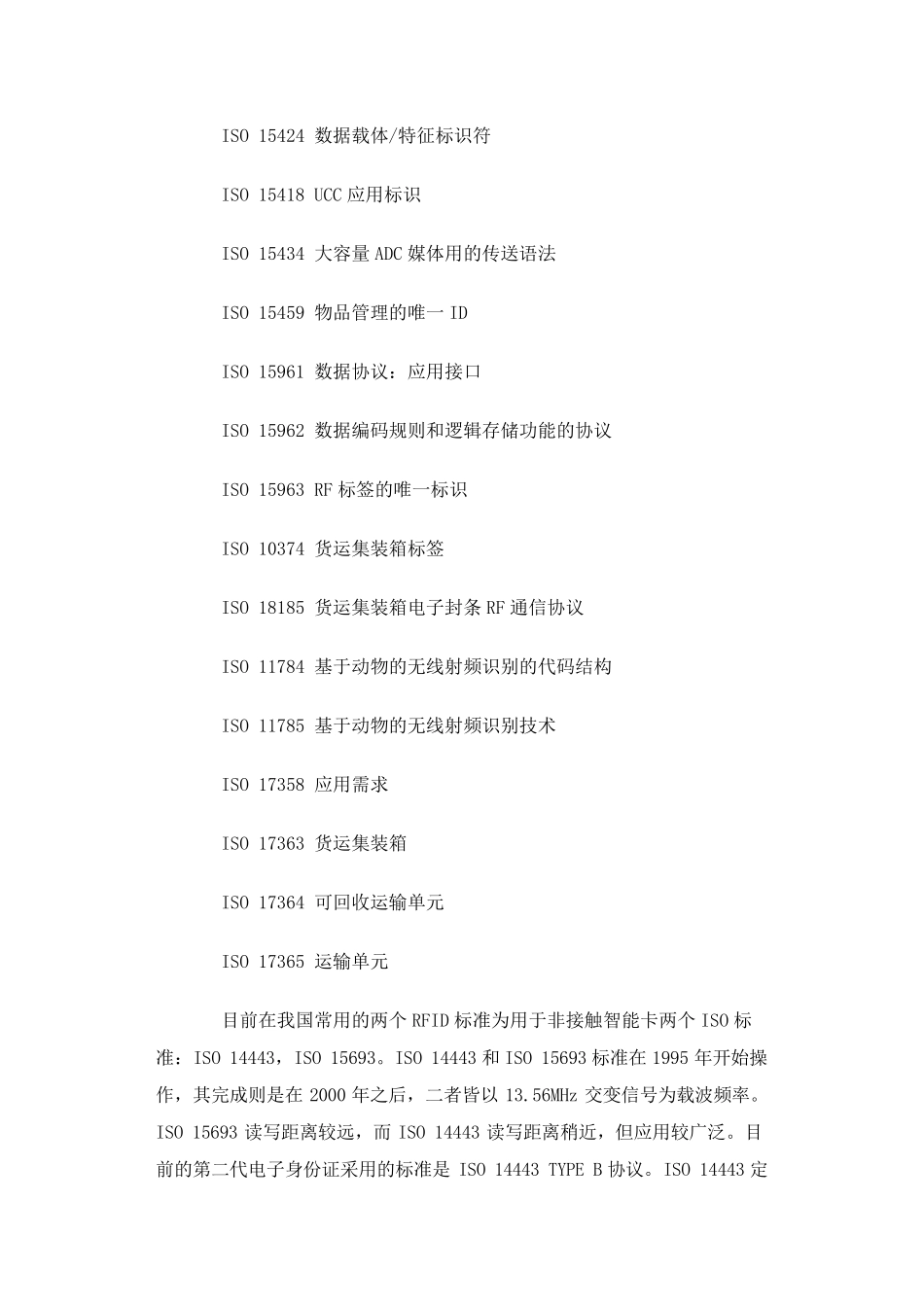 RFID协议汇总(所有协议)_第2页