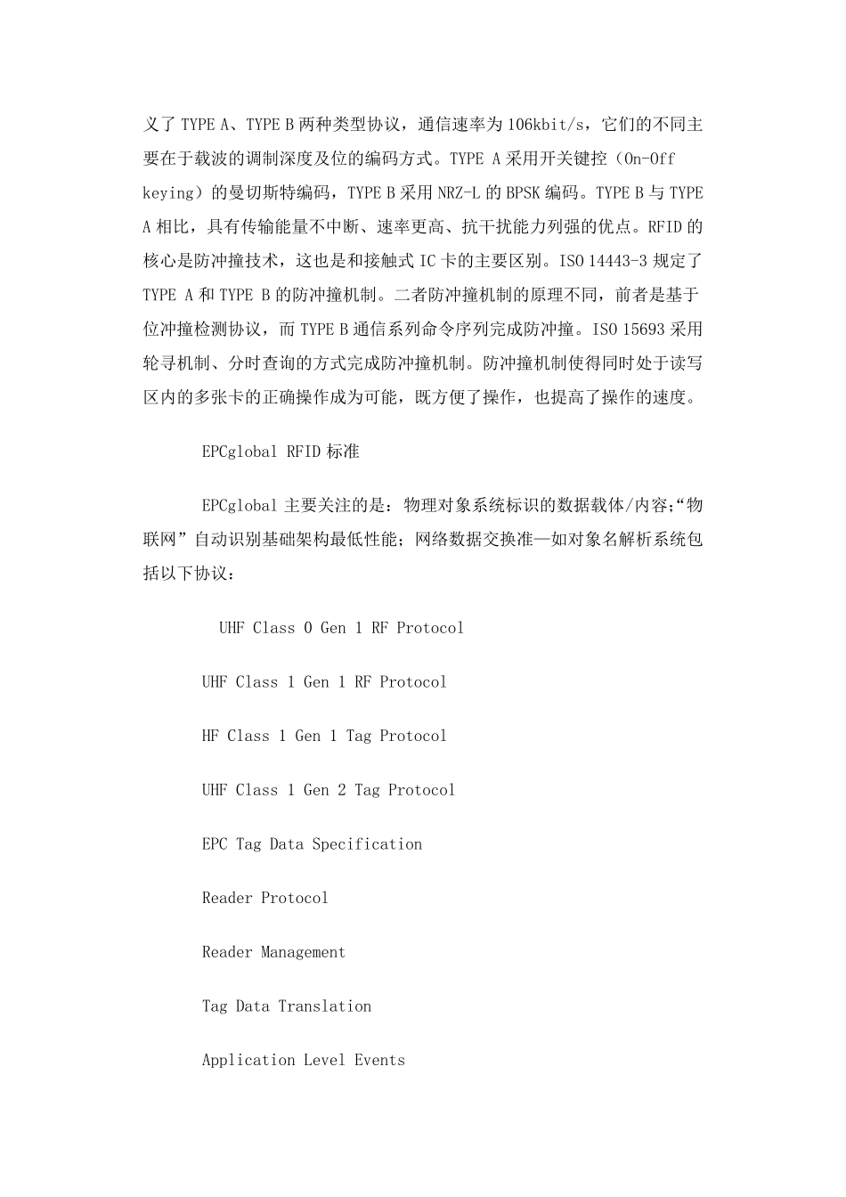 RFID协议汇总(所有协议)_第3页