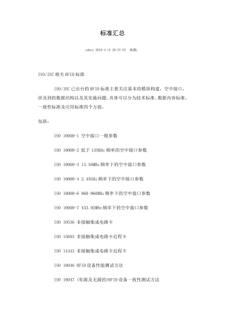 RFID协议汇总(所有协议)