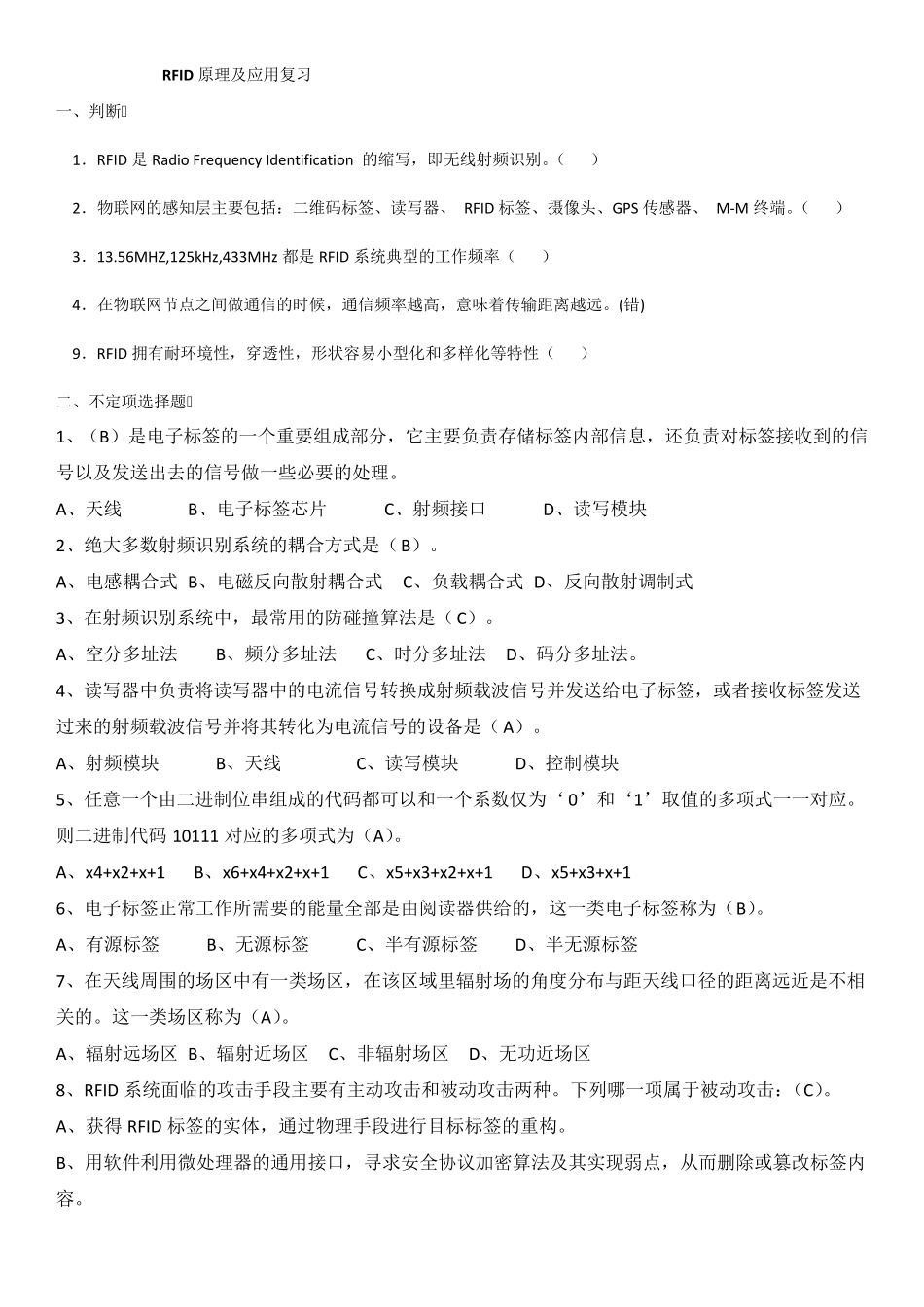 RFID原理及应用期末复习_20176_第1页