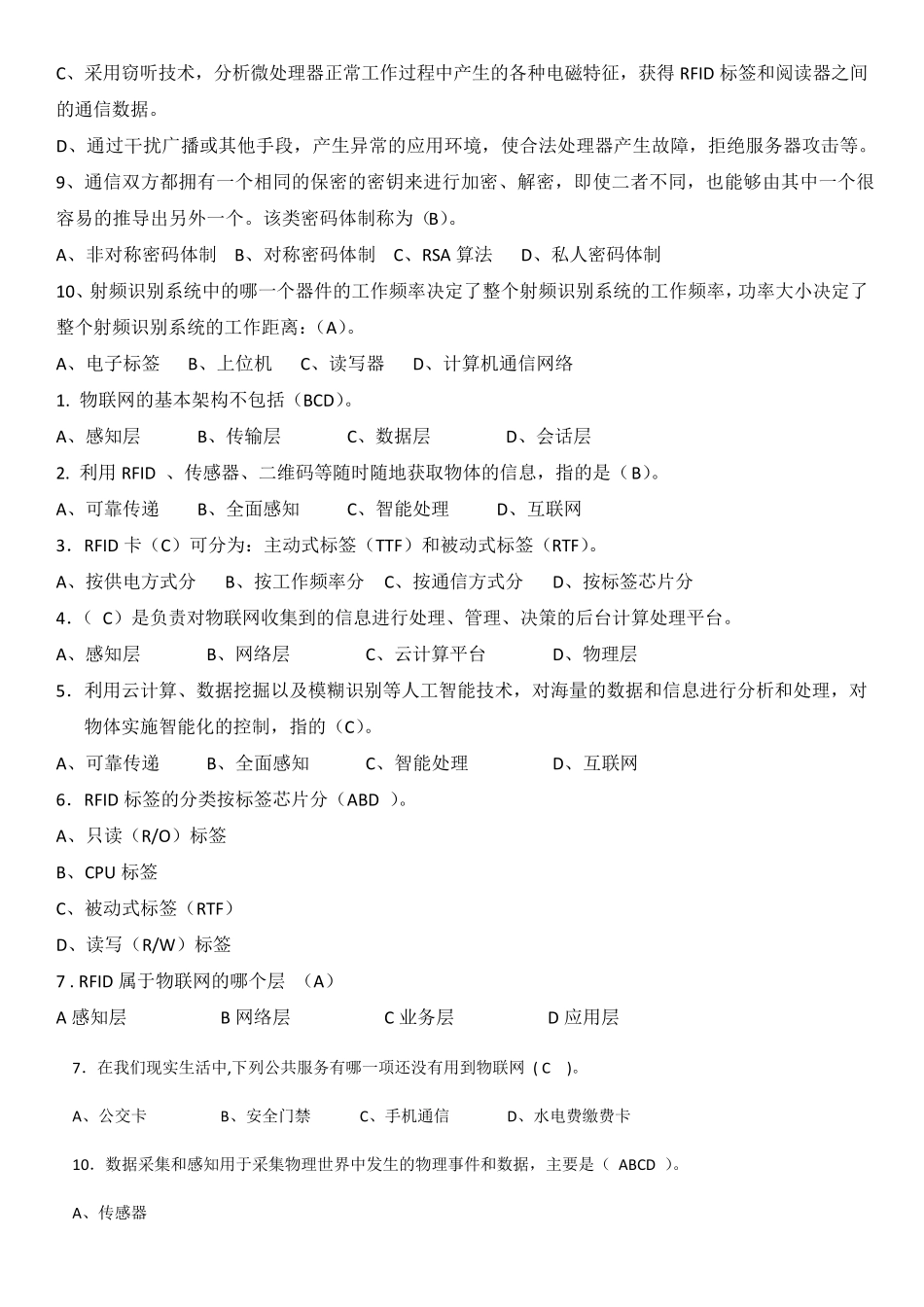 RFID原理及应用期末复习_20176_第2页