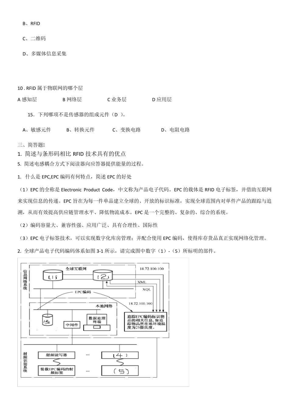 RFID原理及应用期末复习_20176_第3页