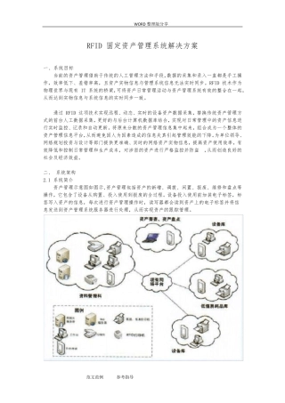 RFID固定资产管理系统解决实施方案
