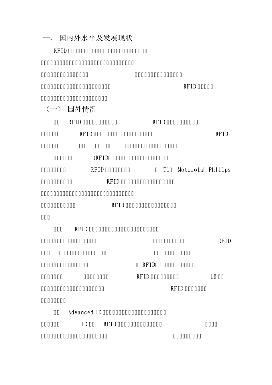 RFID在轮胎行业中的应用_第2页