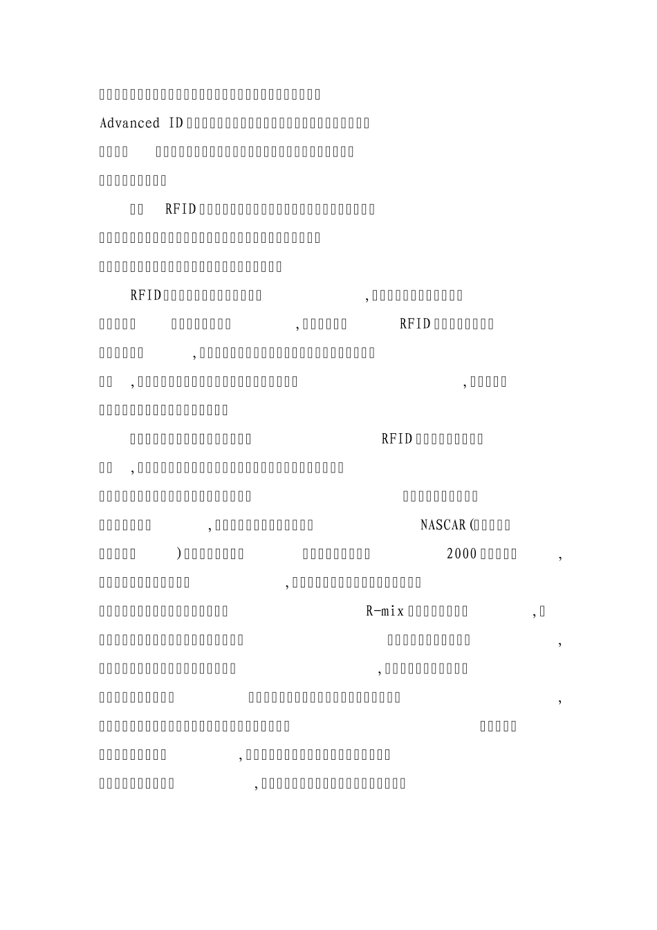 RFID在轮胎行业中的应用_第3页