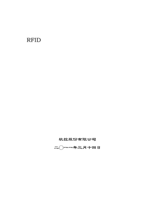 RFID在轮胎行业中的应用