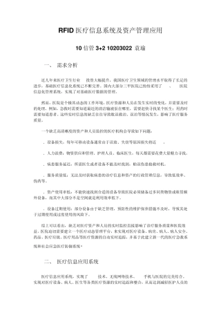 RFID在医疗信息系统及资产管理应用的实验报告