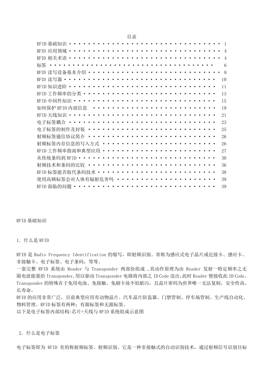 RFID基础知识大全(入门必读)_第1页