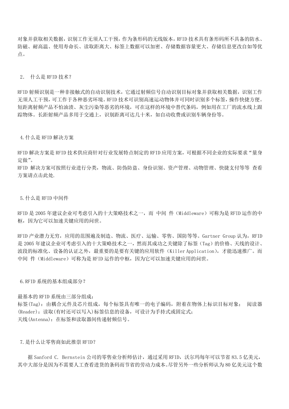 RFID基础知识大全(入门必读)_第2页