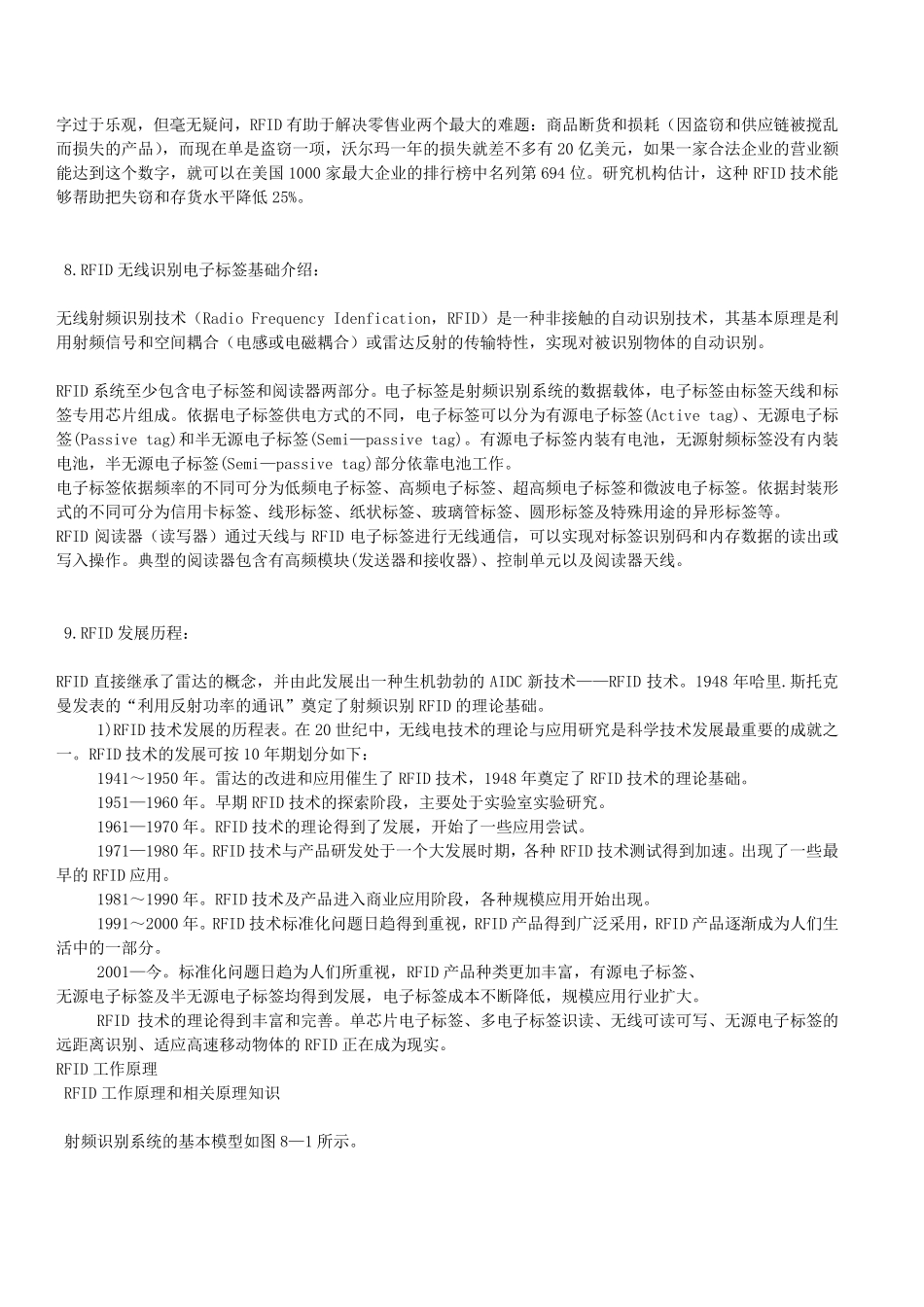 RFID基础知识大全(入门必读)_第3页