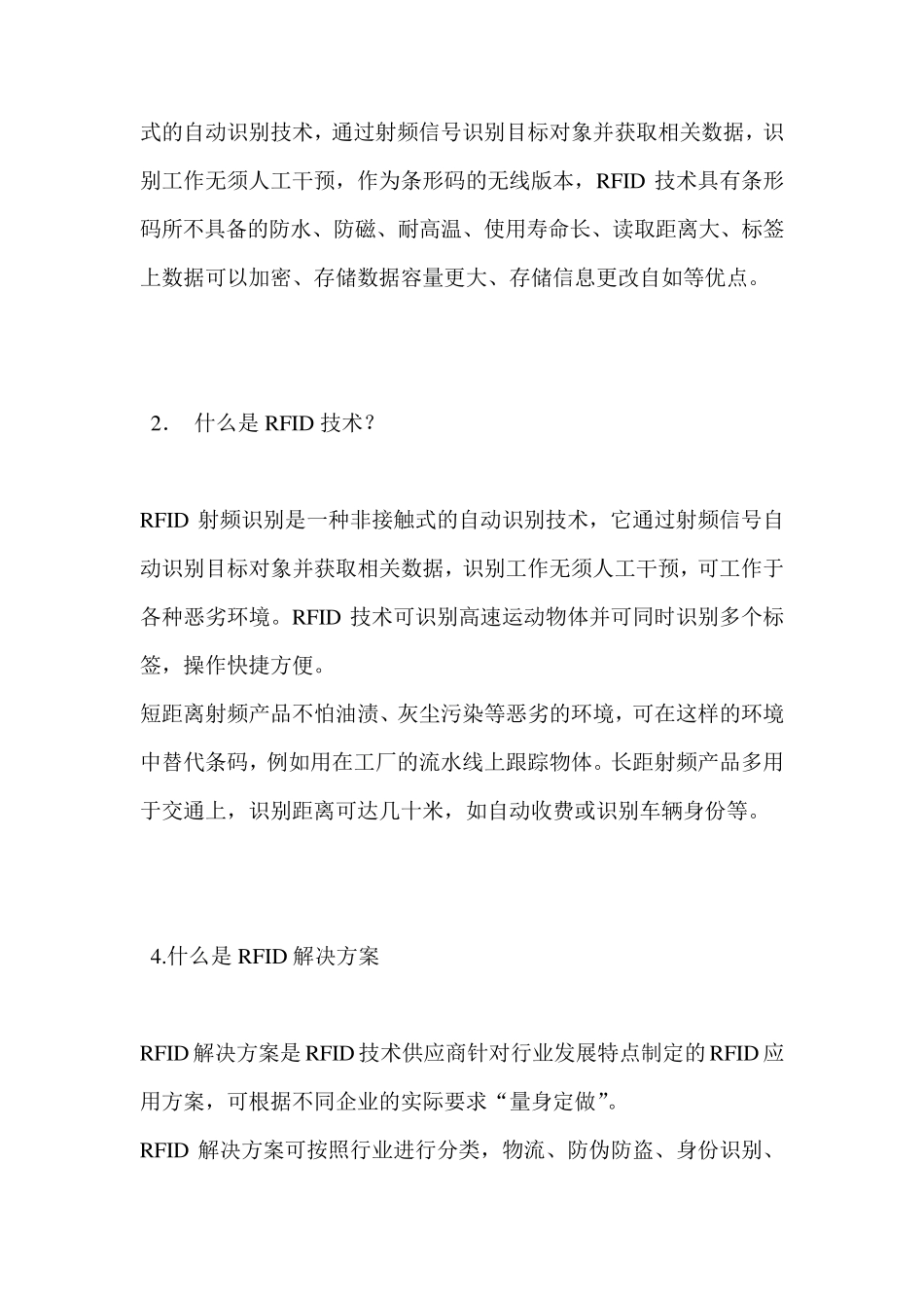 RFID基础知识_第3页
