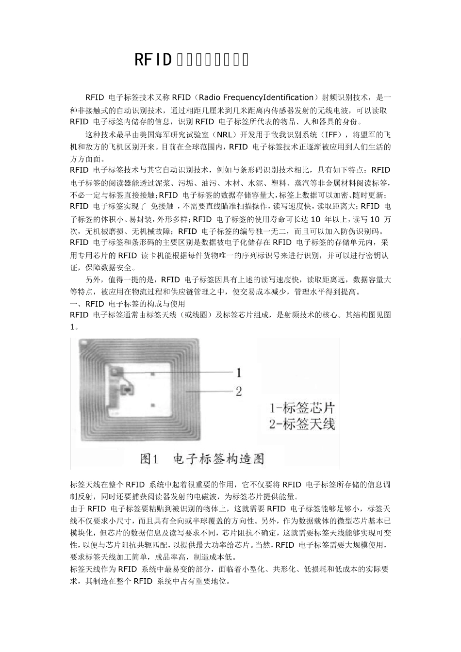 RFID天线印刷工艺_第1页