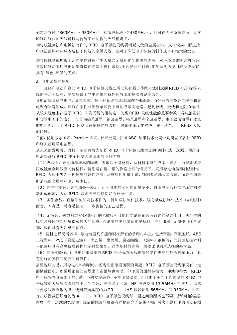 RFID天线印刷工艺_第3页