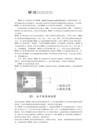 RFID天线印刷工艺