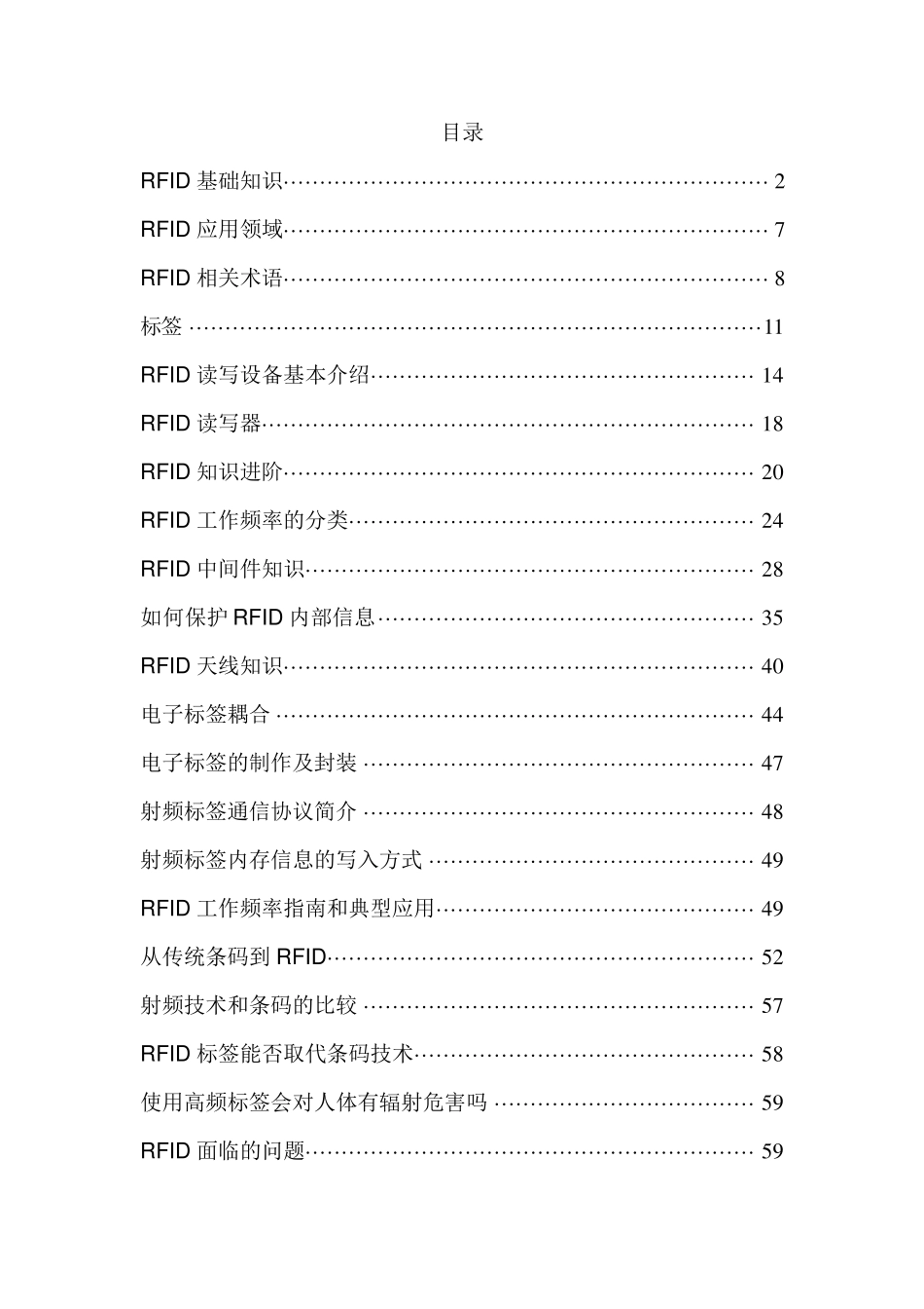 RFID基础知识大全_第1页