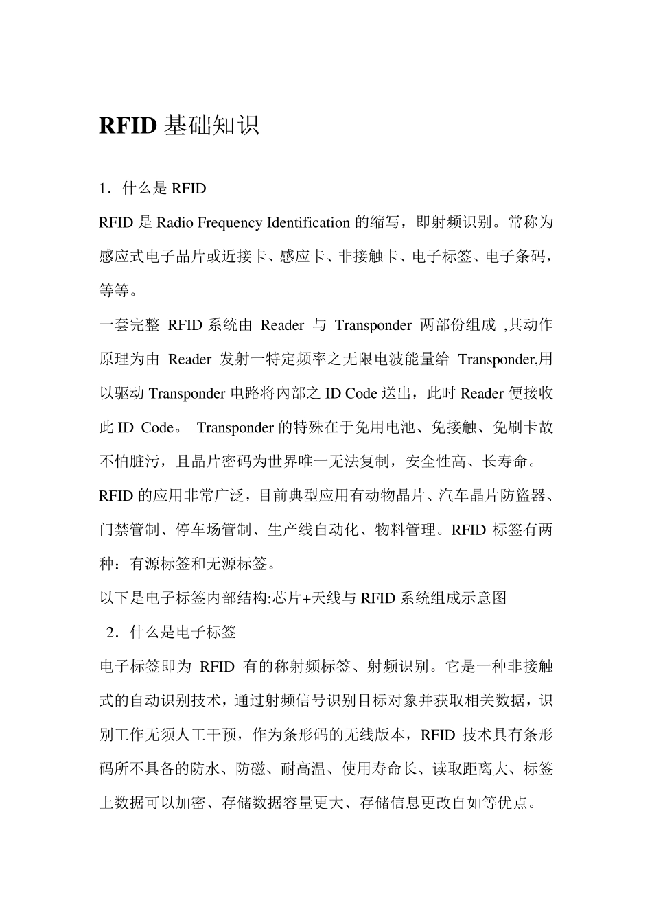RFID基础知识大全_第2页