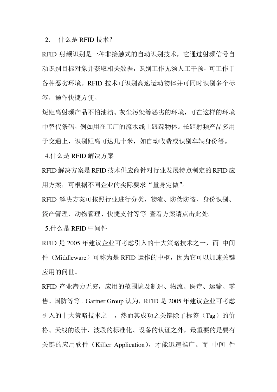 RFID基础知识大全_第3页