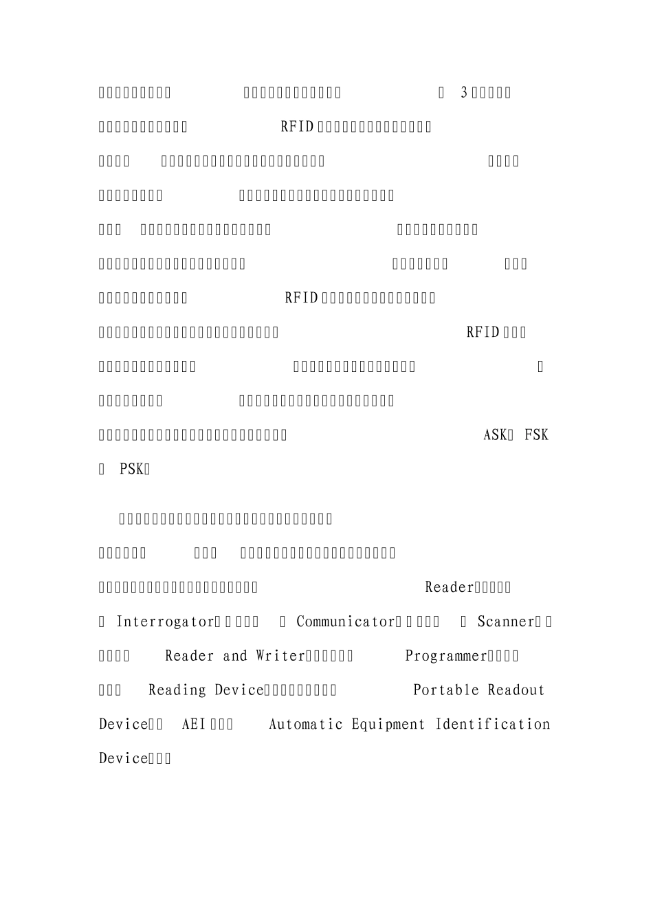 RFID工作原理_第2页