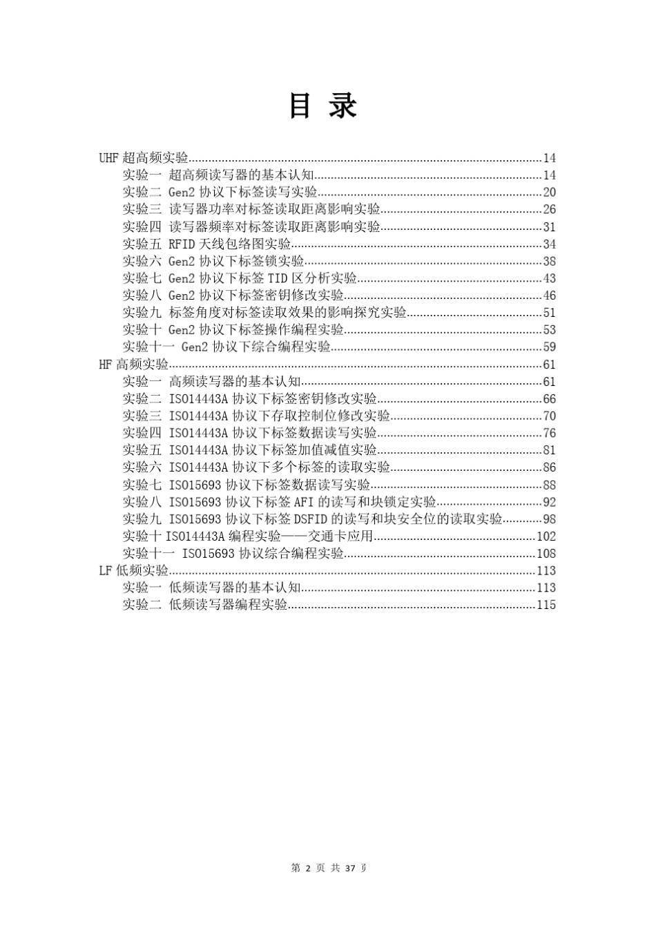 rfid实验报告_第2页