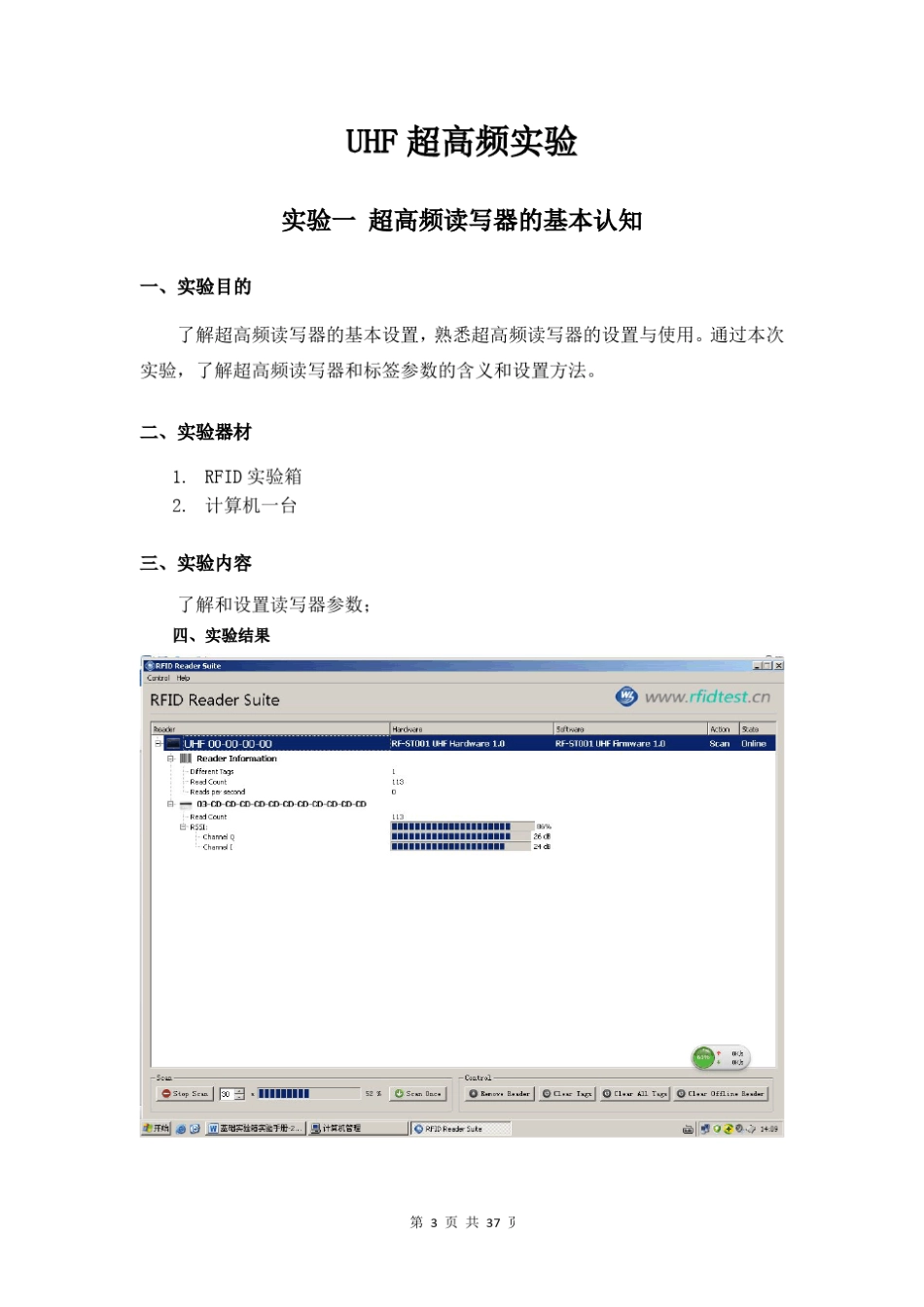 rfid实验报告_第3页