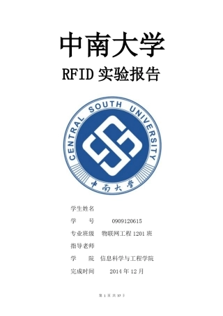 rfid实验报告