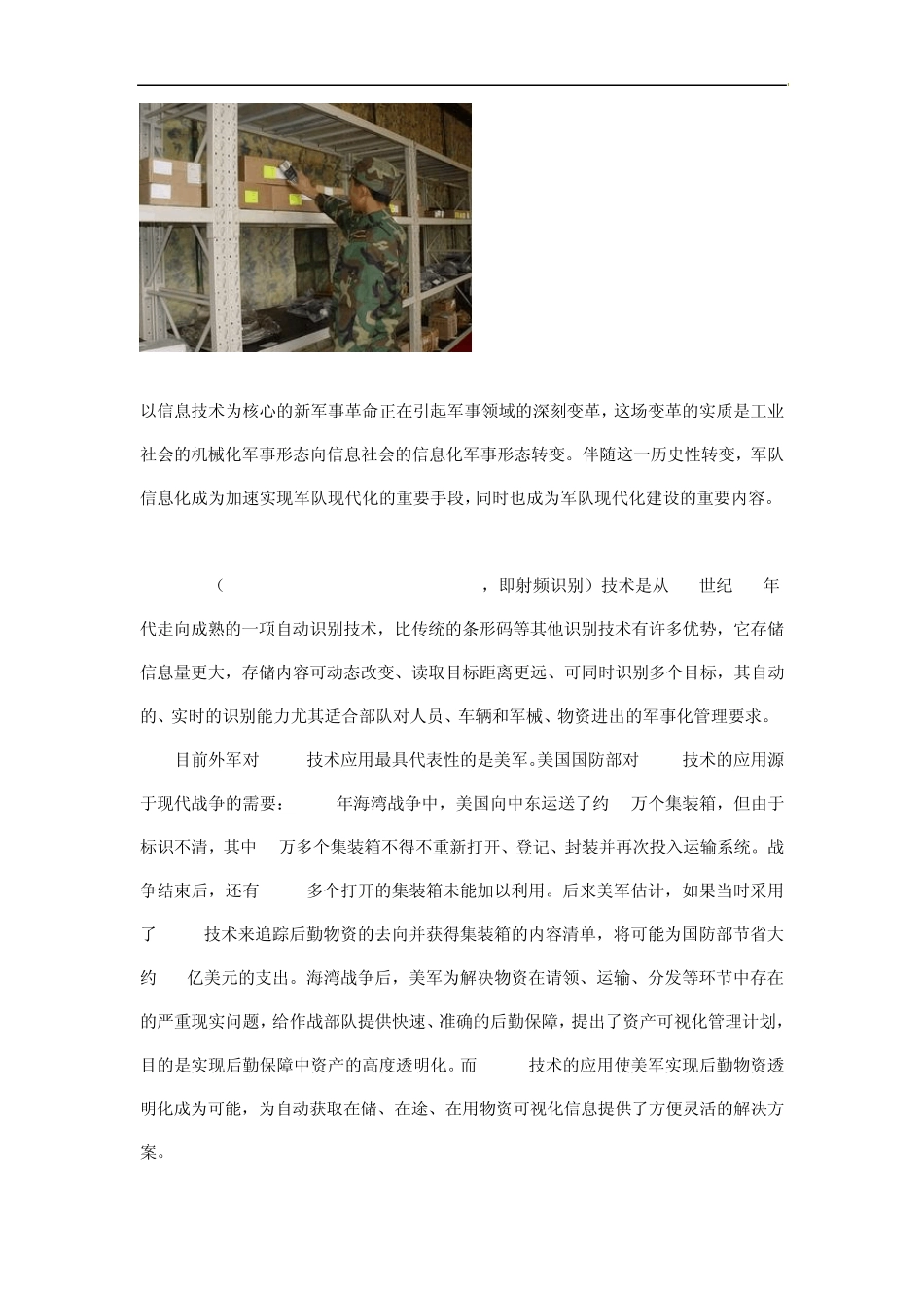 RFID应用于军事管理应用方案_第2页