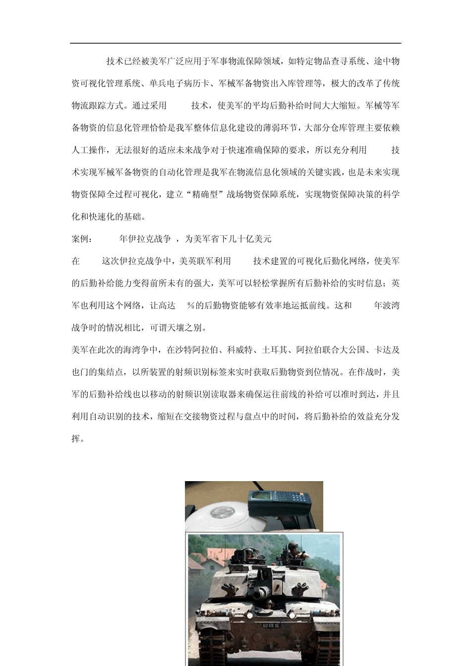 RFID应用于军事管理应用方案_第3页