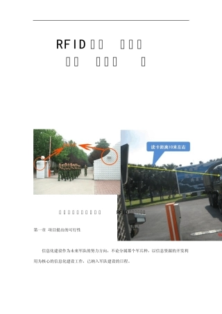 RFID应用于军事管理应用方案