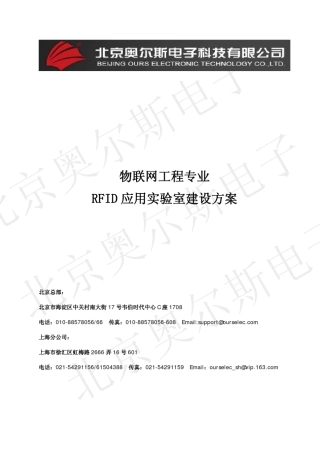 RFID应用实训套件系统