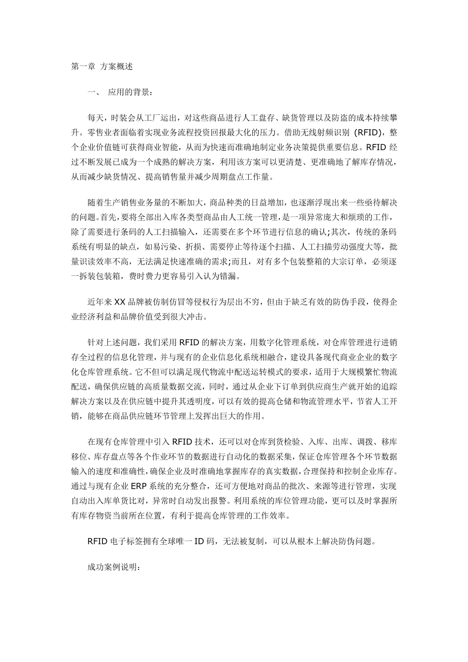 RFID应用案例_第1页