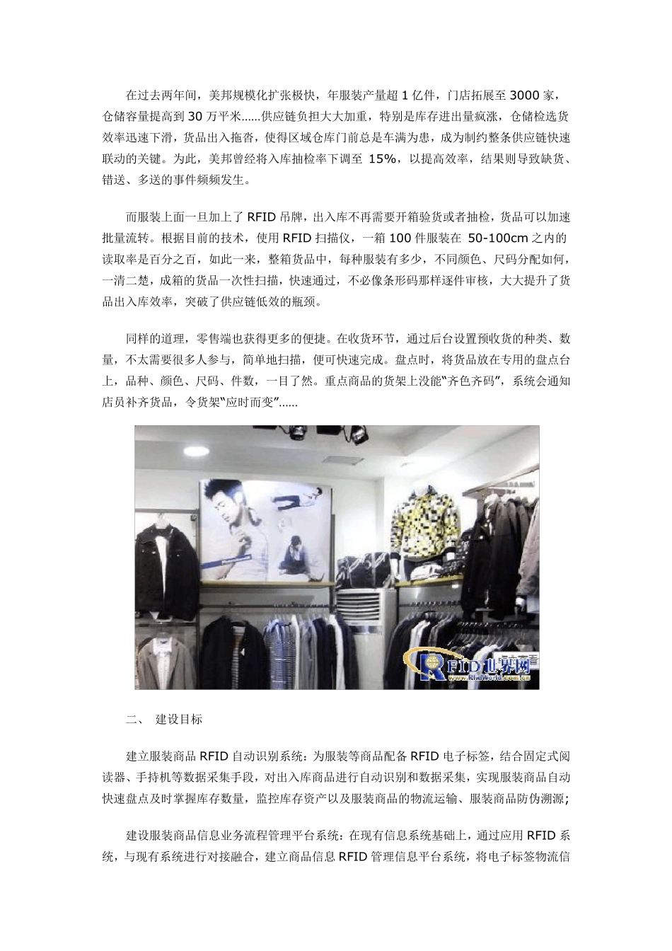 RFID应用案例_第2页
