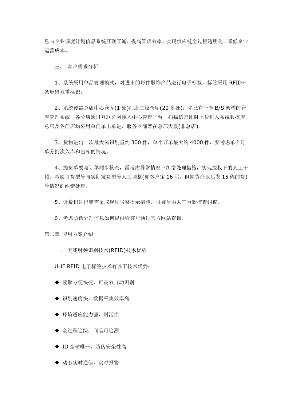 RFID应用案例_第3页