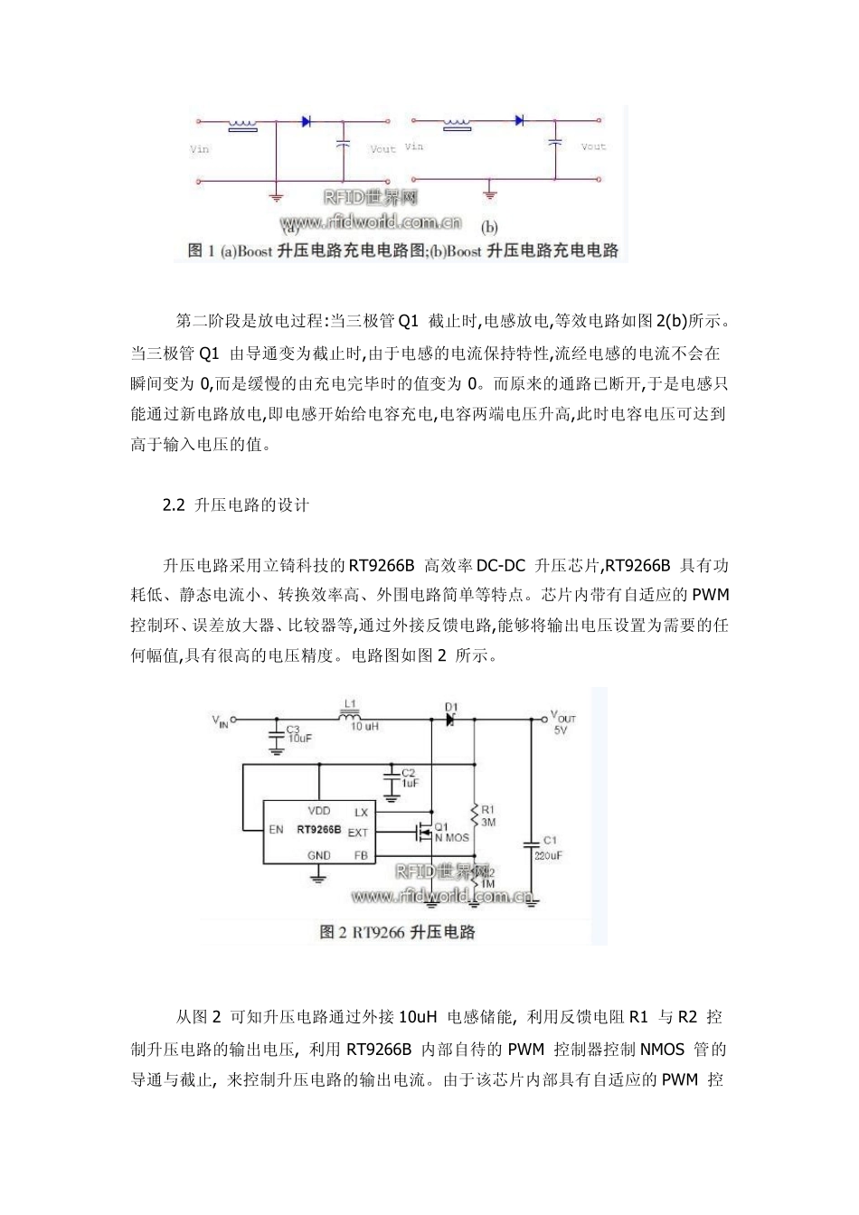 RFID手持机锂电池快速充电电路设计_第2页