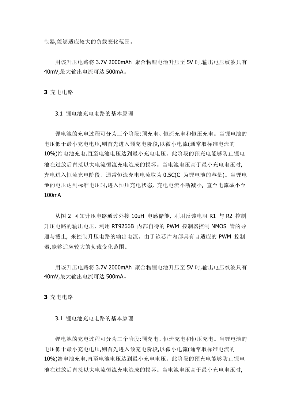 RFID手持机锂电池快速充电电路设计_第3页