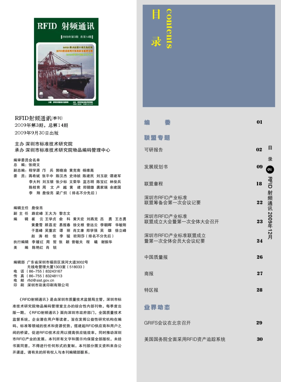 RFID射频通讯(季刊)_第1页