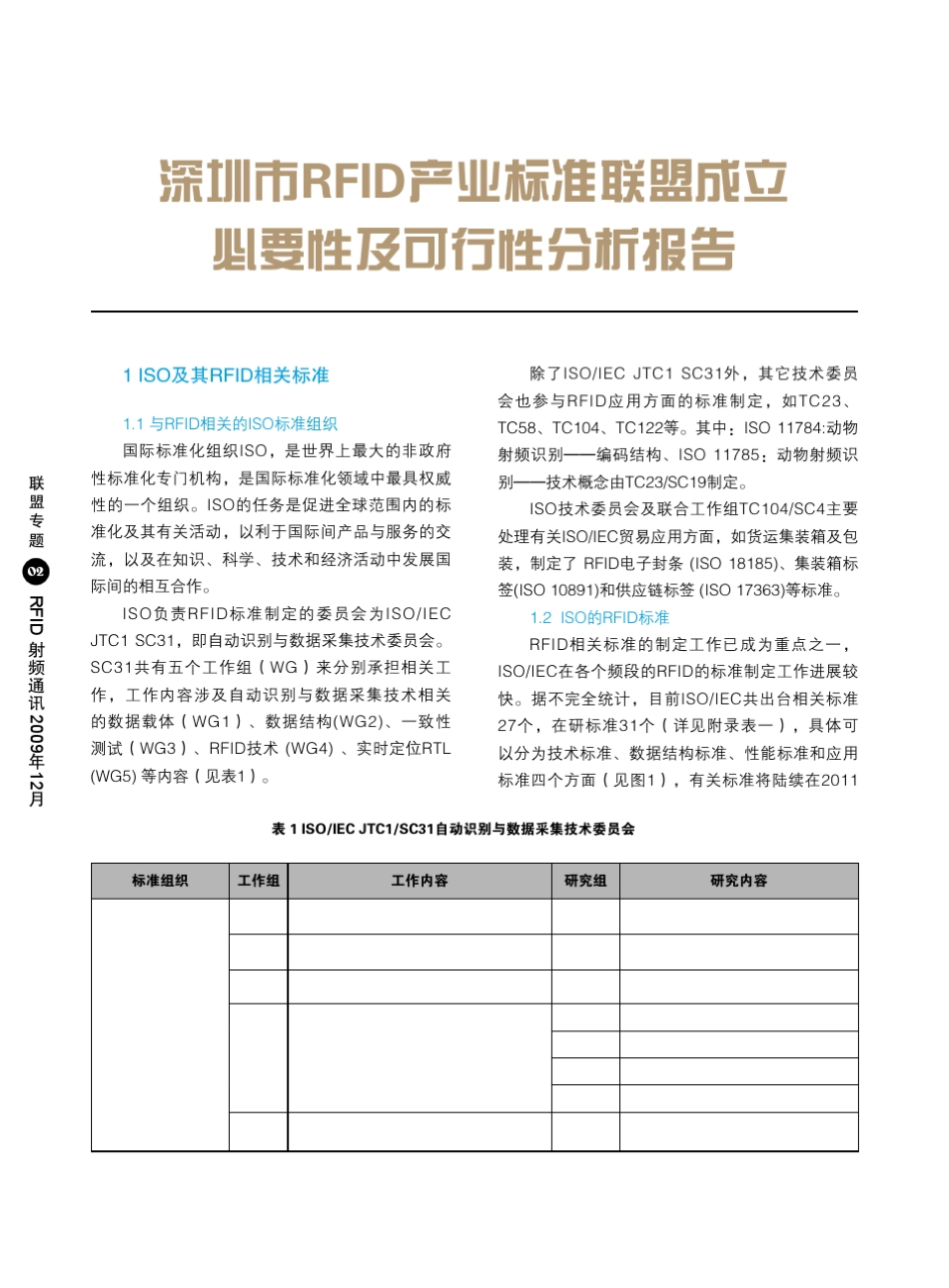 RFID射频通讯(季刊)_第2页